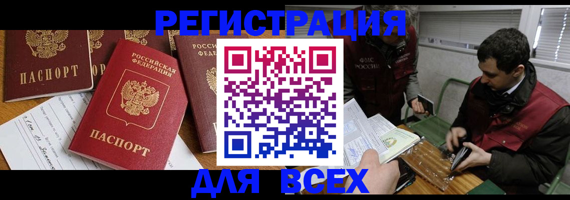 прописка в Долинске