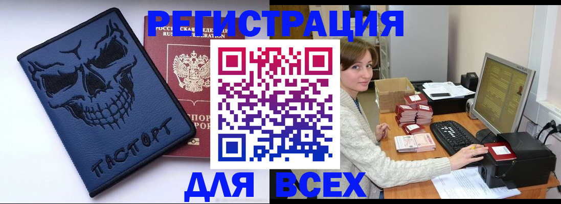 прописка 2025 в Долинске
